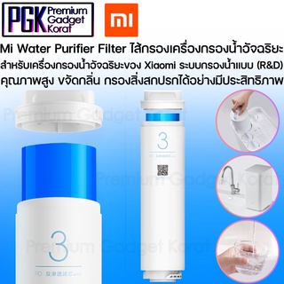 Xiaomi Water Purifier Filter ไส้กรองเครื่องกรองน้ำอัจฉริยะ (ไส้กรองที่ 3) สำหรับเครื่องกรองน้ำ Xiaomi ระบบกรองน้ำ (R&amp;D)