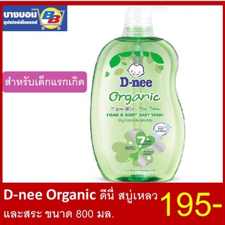 D-nee ดีนี่ สำหรับอาบและสระขวดปั๊ม 800 มล.