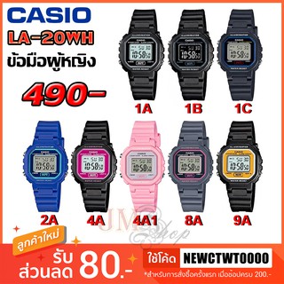 Casio รุ่น LA-20WH นาฬิกาข้อมือผู้หญิง [รับประกัน 1 ปี] แท้ 100%