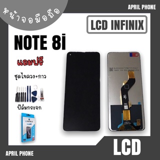 LCD Infinix Note8i หน้าจอมือถือ หน้าจอNote8i จอNote8i จอโทรศัพท์ จอInfinix Note8i จออินฟินิกส์Note8i แถมฟรีฟีล์มชุดไขควง