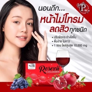 อาหารเสริม Rosezii collagen ผิวสวยกระจ่างใส