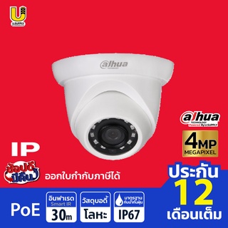 DAHUA กล้องวงจรปิด รุ่น IPC-HDW1431S  เลนส์ 3.6mm