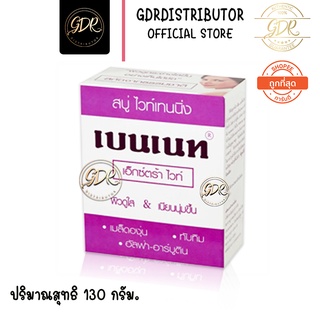 BENNETT Extra White สบู่เบนเนท เอ็กซ์ตร้า ไวท์ (130 กรัม) สีม่วง