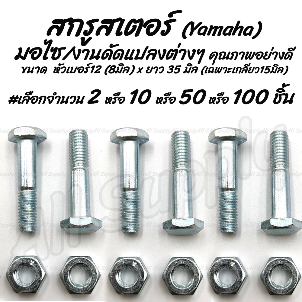โปรลดพิเศษ สกรูน็อตตั้งไฟหน้า Honda #เลือกจำนวน 50ชุด หรือ 100ชุด สกรูมอเตอร์ไซค์ น็อตมอเตอร์ไซค์ ซ่อมเกลียว สกรูมอเตอร์
