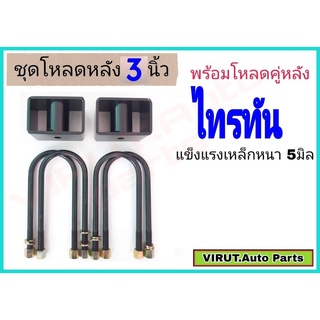 ชุดโหลดหลัง ไทรทัน 3นิ้ว สีดำแข็งแรง หนา5มิล กล่องโหลดหลังTriton โหลดหลังmitsubishi ไทรทัน โหลดเตี้ย โหลดกระบะ