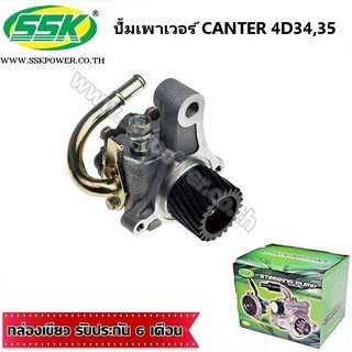 ปั๊มเพาเวอร์ MITSUBISHI CANTER 4D34-35 (ใหม่)