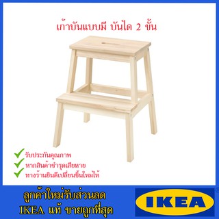 🔥IKEA เก้าอี้บันได เก้าอี้ 2 ชั้น 45x39x50 ซม