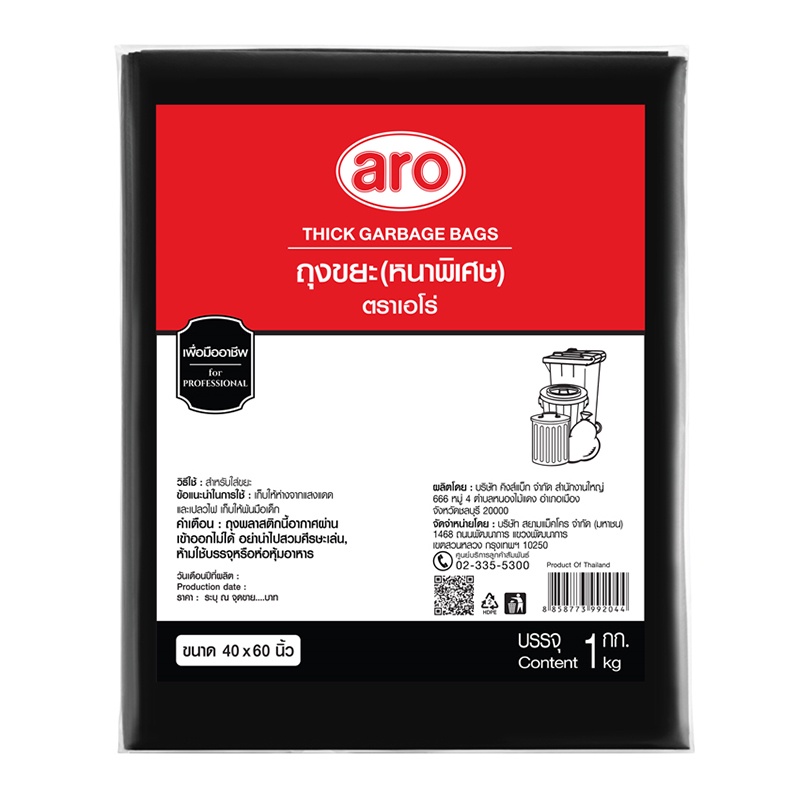 ถุงขยะดำ หนาพิเศษ ตราเอโร่ ARO 1 kg. (ขนาด 30x40 นิ้ว , 36x45 นิ้ว , 40x60 นิ้ว)