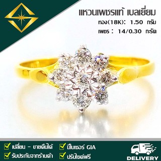 SPK แหวนเพชรพิกุล 14/0.30 กะรัต ทอง(18K) 1.50 กรัม  เพชรเบลเยี่ยมคัท สามารถเลือกตัวเรือนทอง หรือ ทองคำขาวได