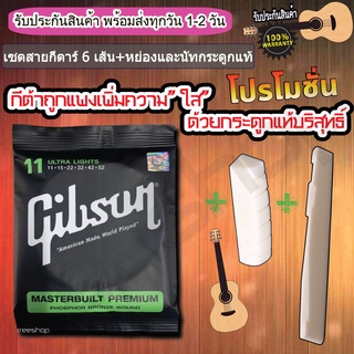 สายกีต้าร์โปร่งสายกีต้าไฟฟ้า+หย่องกระดูกแท้+นัทกระดูกแท้ เซต สายกีต้า gibson สายกีต้าแท้ fender เบอร์9-12 RREESHOP