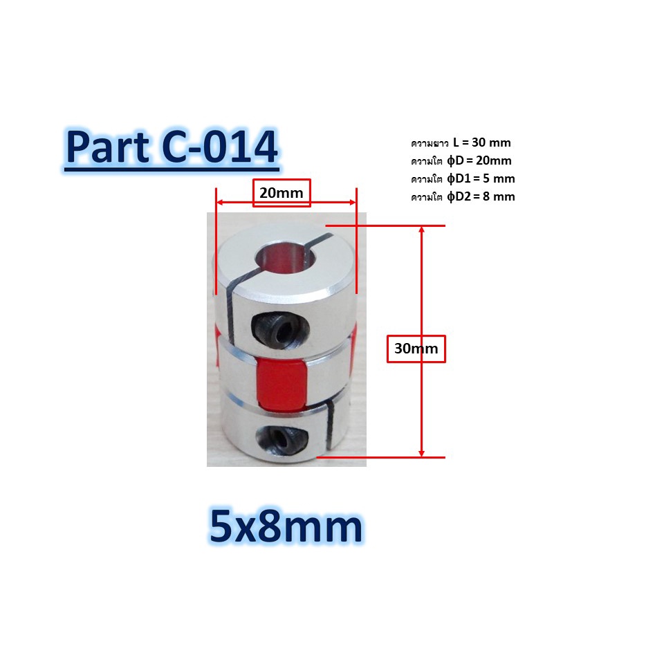 MHD20L30-5x8 ข้อต่อยืดหยุ่นแบบ clamp ขนาด 5x8มม รหัส C-014 D20mm L30mm bore 5x8mm Aluminum elastic c