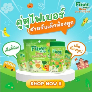 Fiber mate Kiddy 60g ใยอาหารสำหรับเด็ก ช่วยแก้ปัญหาท้องผูกในเด็ก [พร้อมส่ง]