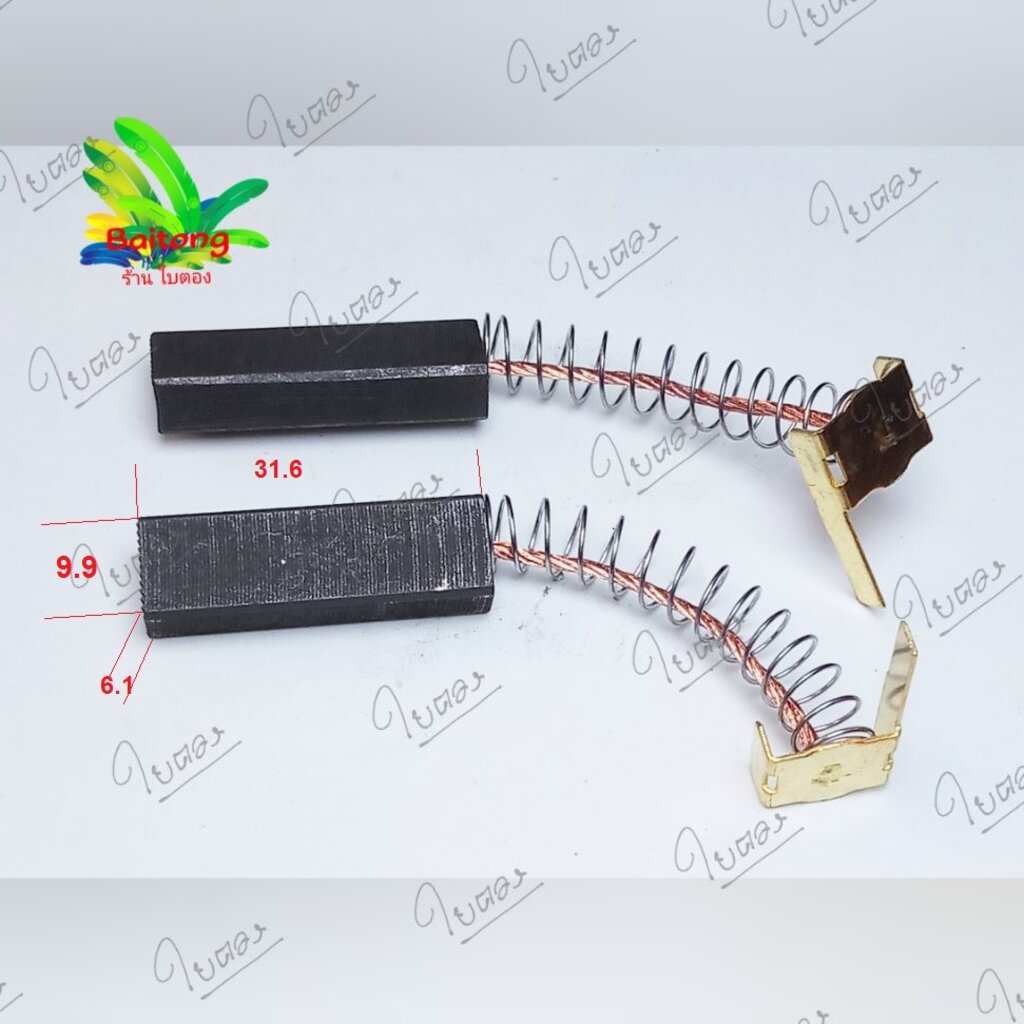 แปรงถ่าน 693-1 ( 2 ชิ้น) อะไหล่เครื่องฉีดน้ำแรงดันสูง