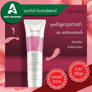 ครีมทาฝ้า กระ กิฟฟารีน เมลา-ไวท์ อินเทนซีฟ แคร์ Mela-Vite Intensive Care Giffarine