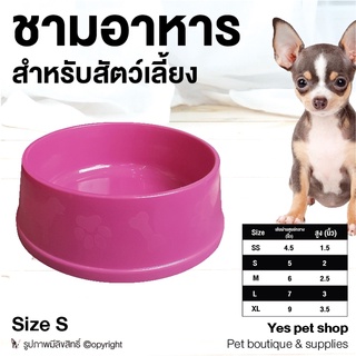 ชามข้าว สำหรับสัตว์เลี้ยง Doggy Style ชามข้าวสุนัข ชามข้าวหมา ชามข้าวแมว สีชมพู Size S โดย Yes Pet Shop