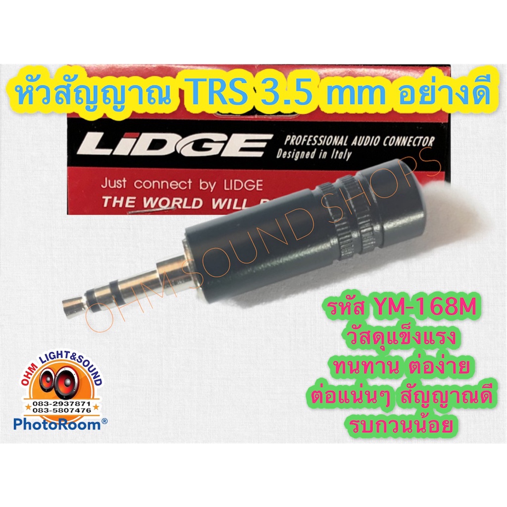 หัวแจ๊ค aux YM-168M  3.5 TRS ยี่ห้อ LIDGE เข้าสายได้ใหญ่สุด 6 mm สัญญาณ เครื่องเสียง แจ็ค กีต้าร์ ต่