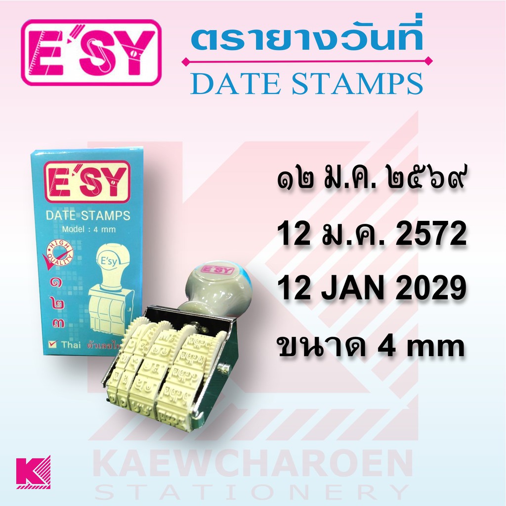 E'sy ตรายาง วันที่ ขนาด 4 มม.