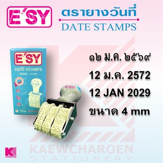 Esy ตรายาง วันที่ ขนาด 4 มม.