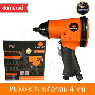 PUMPKIN เครื่องมือช่าง บล็อกถอดล้อ บล็อกลม ขนาด 1/2 " (4 หุน) รุ่นงานทั่วไป