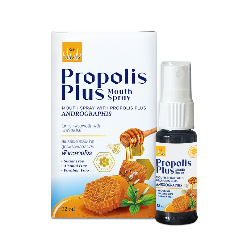 VITARA PROPOLIS PLUS MOUTH SPRAY ไวทาร่า พรอพอลิส พลัส เม้าท์ สเปรย์ 12ml สูตรพรอพอลิสผสมฟ้าทะลายโจร