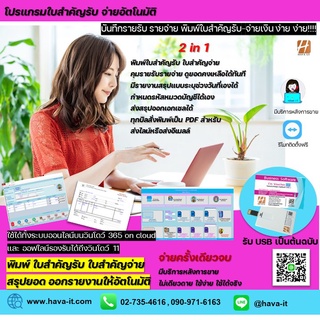 โปรแกรมใบสำคัญรับ-จ่ายอัตโนมัติ, พิมพ์ใบสำคัญรับ-จ่าย, คุมรายรับรายจ่ายใช้ง่าย จ่ายครั้งเดียวใช้ได้ตลอดชีพไม่ต้องออนไลน์