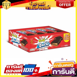 ทิวลี่ ทวิน จัมโบ้ เวเฟอร์สอดไส้ครีมเคลือบช็อกโกแลต 38 กรัม แพ็ค 24 ชิ้น Tivoli Twin Jumbo Chocolate 38 g x 24