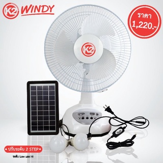 พัดลมตั้งพื้น  K2 WINDY ใช้ได้ทั้งไฟบ้านและโซล่าเซลล์ (SARABURI OUTDOOR)