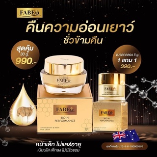 ครีม FABEO ครีมนมผึ้ง รกแกะ BIO-HI PERFORMANCE ขนาด 30 ml. กระปุกเดียวจบทุกปัญหา