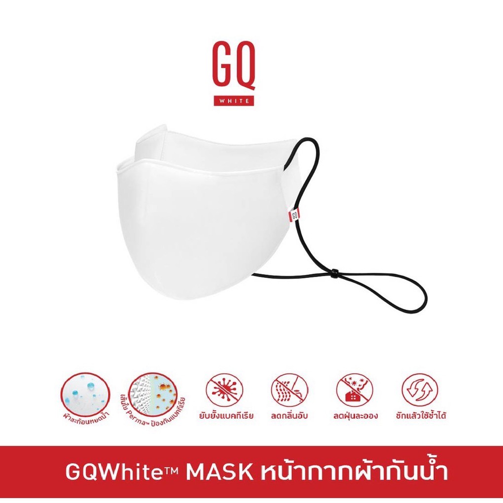 GQWhite™ Mask จีคิว สีขาว หน้ากากผ้าสะท้อนน้ำ ผ้าปิดปากกันน้ำ พร้อมส่ง