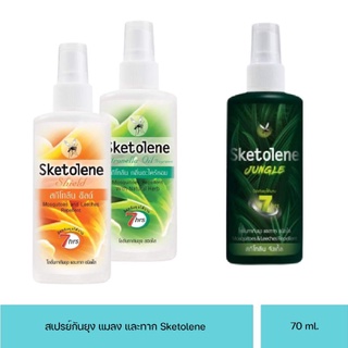 Sketolene สกีโทลีน สเปรย์กันยุง แมลง และทาก ขนาด 60-70 มล.