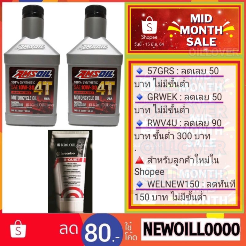 Amsoil 100% Synthetic SAE 10W-30 4T Performance Motorcycle Oil น้ำมันเครื่องสังเคราะห์ 946 ml x 2 + 