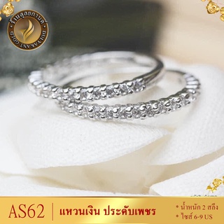 แหวน เงิน ประดับเพชร ไซส์ 6-9 (1 วง)