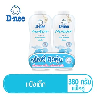 D-nee ดีนี่ เพียว แป้งเด็ก สูตร นิวบอร์น สีขาว 380g ( แพ็คคู่ )