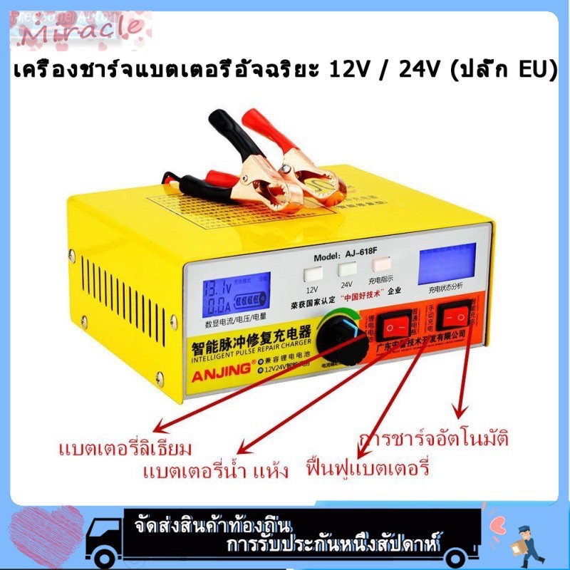 เครื่องชาร์จและฟื้นฟูแบตเตอรี่ ขนาด200Ah 12-24V