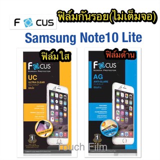 ฟิล์มใส/ด้าน❌Samsung Note10 Lite❌ไม่เต็มจอ❌ยี่ห้อโฟกัส❌