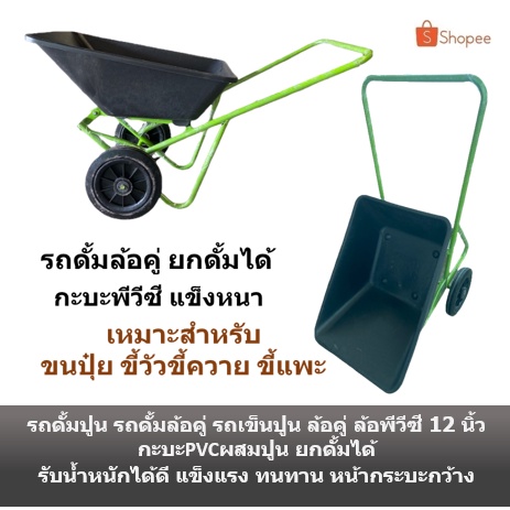 รถเข็นปูนล้อคู่ สีเขียว ยกดั้มได้ กระบะพีวีซี ไม่ผุ