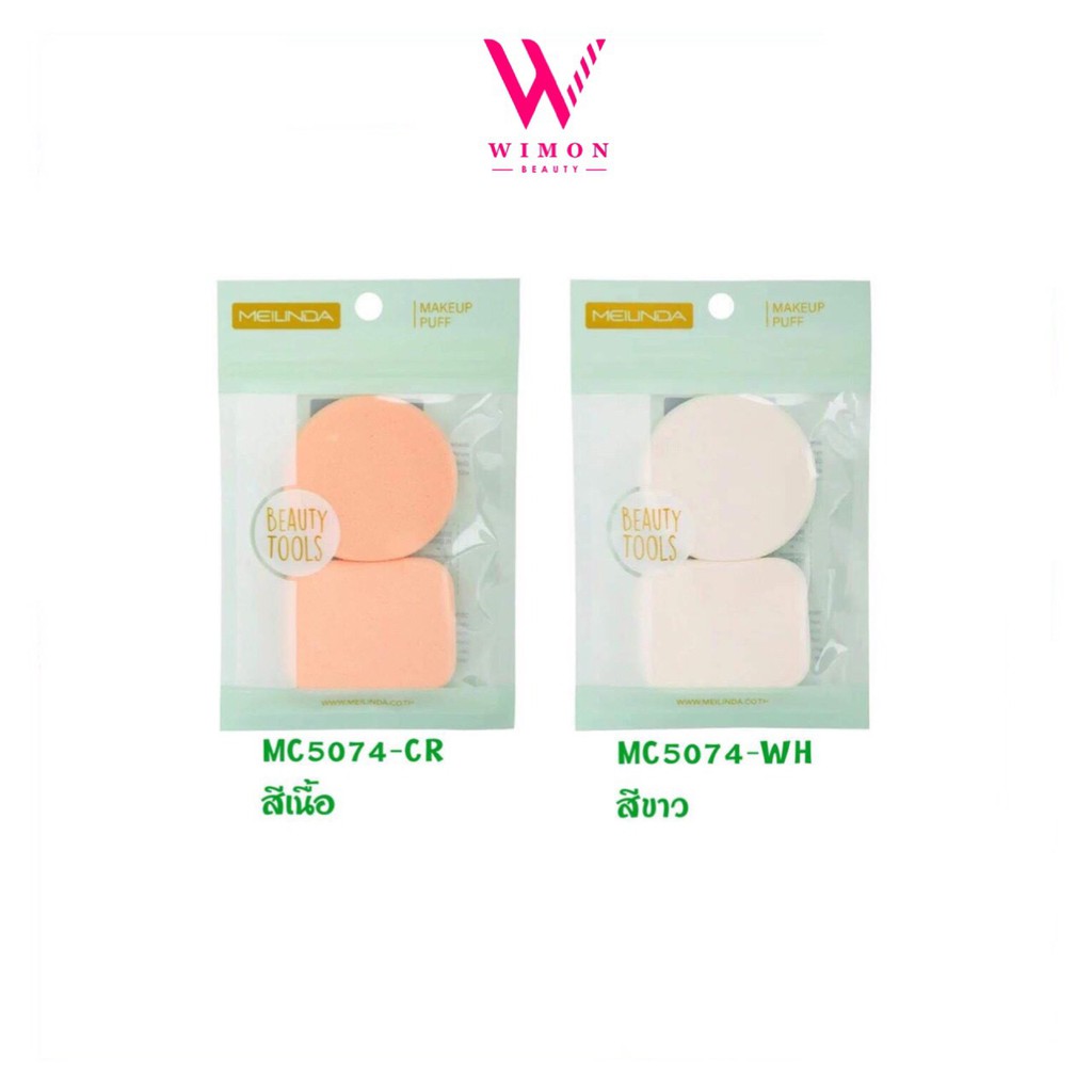 Meilinda Makeup Puff (MC5074-CR /MC5074-WH) เมลินดา พัฟแต่งหน้า พัฟทาแป้ง