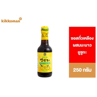 💥ลดราคา💥 Kikkoman Kaju Ponzu Yuzuka 250 ml. คิคโคแมน คาจู ปอนสึ ยูซูกะ 250 มล. 🎅ส่งด่วน🎅