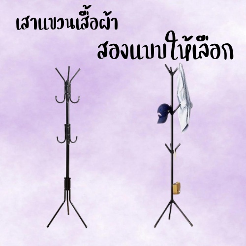 GX – สีดำ ไม้แขวนผ้าทรงต้นไม้ เสาแขวนผ้า ราวแขวนผ้าทรงต้นไม้ เสาอเนกประสงค์ สีดำ/Black/ มี2แบบให้เลือก 0935 – โปรปัง
