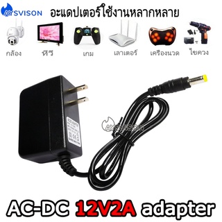 12V 2A อะแด็ป​เตอร์​ ไฟ DC Adapter CCTV กล้องวงจรปิด มาตราฐานดีเยี่ยม ทนทาน จ่ายไฟแรง หม้อแปลงไฟเพื่อใช้งานกับอุปกรณ์ต