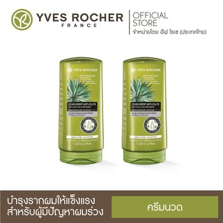 ﹍✧[แพ็คคู่] Yves Rocher BHC V2 Anti Hair Loss Conditioner 200ml