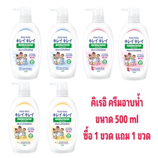 Kirei Kirei ครีมอาบน้ำ คิเรอิ คิเรอิ Antibacterial Body Wash ขนาด 500ml ซื้อ 1 ขวด แถม 1 ขวด