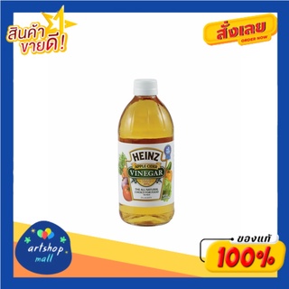 Heinz ไฮนซ์น้ำส้มสายชูหมักจากแอปเปิ้ล 473 มล.