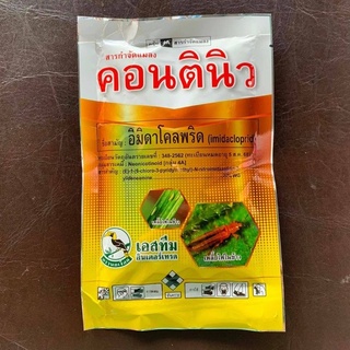 คอนตินิว 100 กรัม แบบซอง