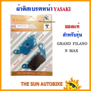 ผ้าดิสเบรคหลัง YASAKI ของแท้ รุ่น GRAND FILANO, N-MAX 1 คู่