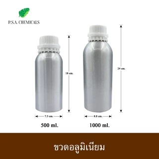 (แพ็ค 3 ใบ) ขวดอลูมิเนียม ขนาด 250 ml. / 500 ml. / 1000 ml.