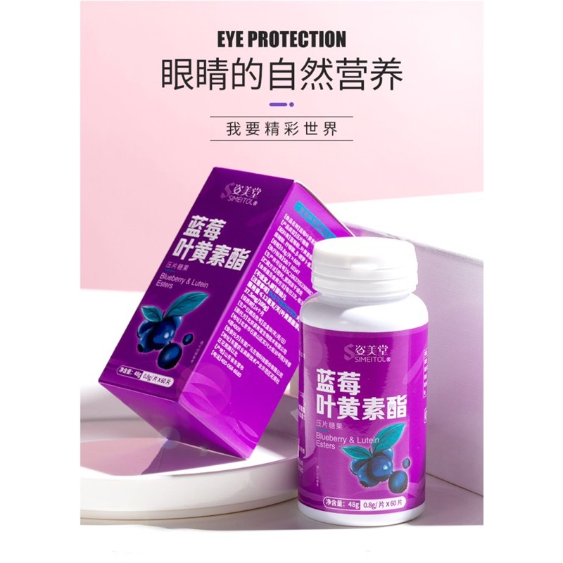 Zimeitang บลูเบอร์รี่ Lutein Ester เม็ดป้องกันดวงตา Anti Blue-ray Fatigue เด็กผู้ใหญ่