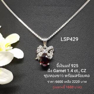 LSP429 : จี้เงินแท้ 925 ฝัง Garnet