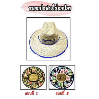 Movento  หมวกปอฟางใส่ตกปลา ห มีซับในลายดอก  ใส่สบาย ไม่ร้อน มี2แบบให้เลือก