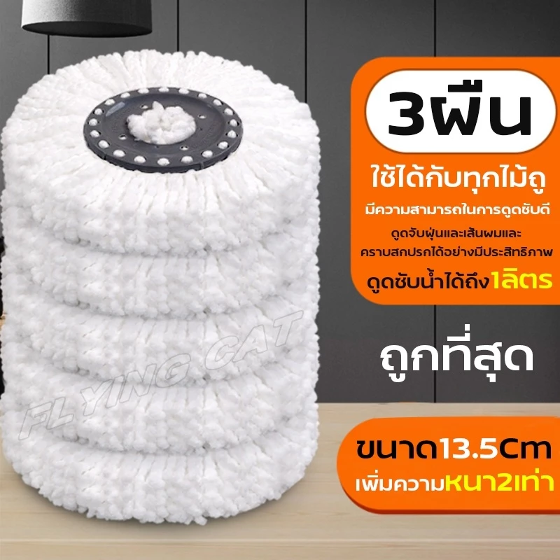ผ้าม็อบไมโครไฟเบอร์ขนาด13.5 ผ้าม็อบถูพื้นขนาดมินิ